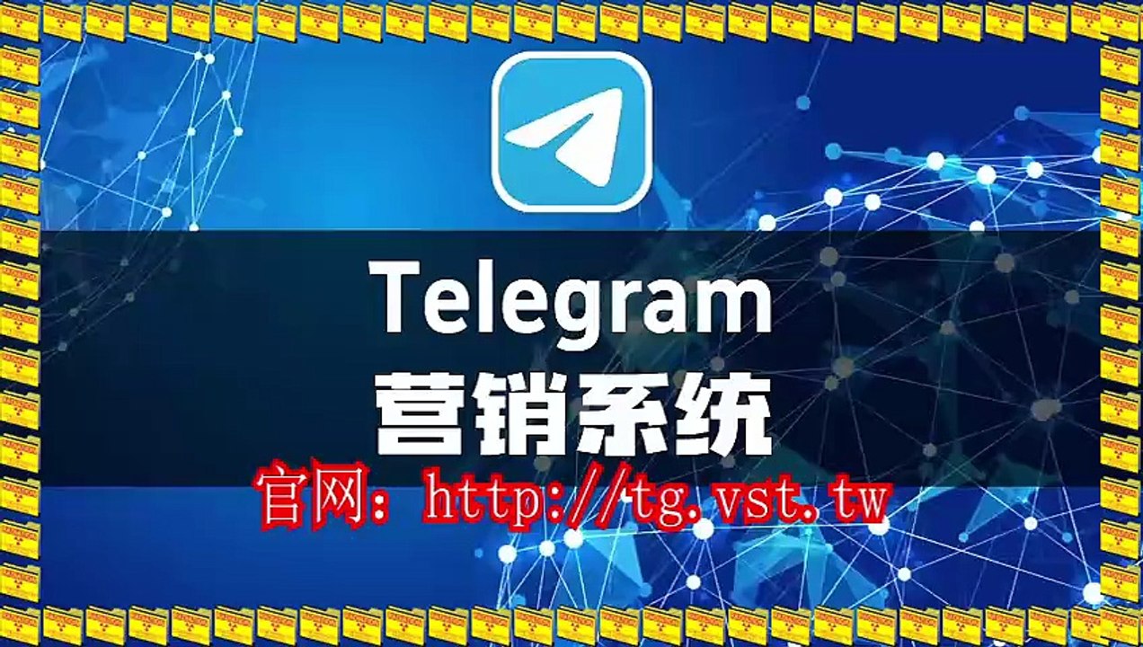 Telegram引流,电报(TG)引流王,电报(TG)暴力发送,电报(TG)群控.