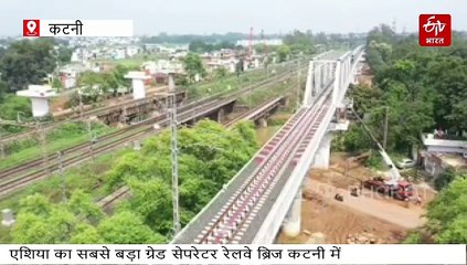एशिया का सबसे बड़ा ब्रिज कटनी में, आंखें चकराईं जब गोली की रफ्तार से निकली ट्रेन