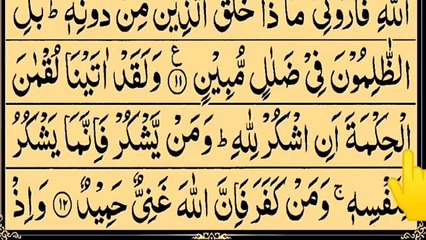 "Surah Luqman (Ruku No 2) With Arabic Text HD | Tajweed Ul Quran Academy"
