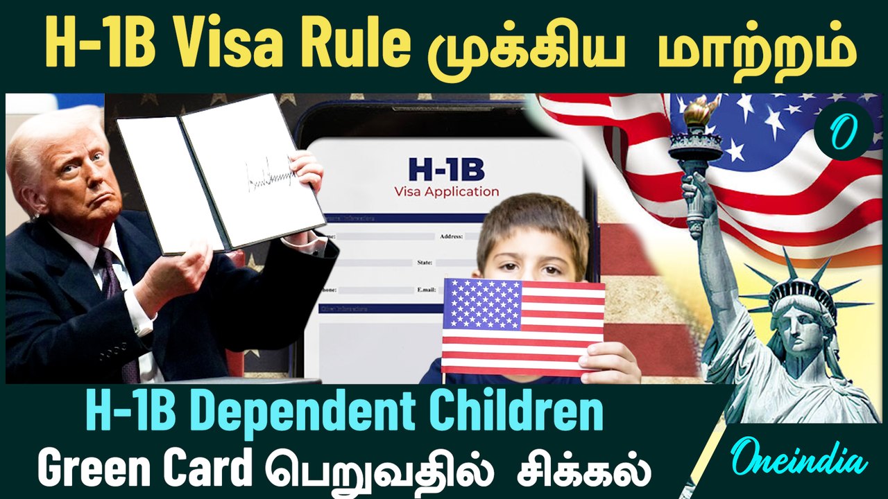 US New Immigration Rules 2025 | H-1B Visa Rule முக்கிய மாற்றம் | H-1B Dependent Children Green Card