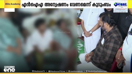 കോതമംഗലത്തെ വിദ്യാർഥിയുടെ ആത്മഹത്യ: NIAയുടെ അന്വേഷണം വേണമെന്ന ആവശ്യം ആവർത്തിച്ച് കുടുംബം
