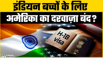 H-1B Visa होल्डर्स के बच्चों का Green Card खतरे में? | GoodReturns