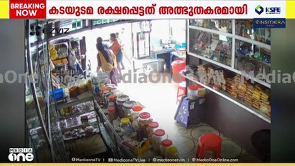 നിയന്ത്രണം വിട്ട ഓട്ടോറിക്ഷ ബേക്കറി കടയിലേക്ക് ഇടിച്ചു കയറി.. കടയുടമ അത്ഭുതകരമായി രക്ഷപ്പെട്ടു