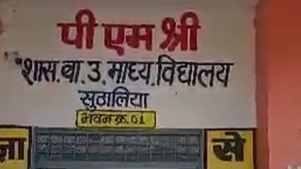 MP के स्कूल में एलईडी पर चली अश्लील फिल्म