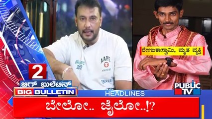 Big Bulletin | Top Stories | HR Ranganath | Aug 13, 2025