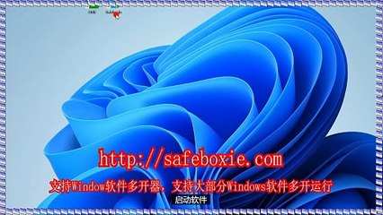windows双开器,电脑多开官网,exe沙盘,exe沙箱,windows多开下载,游戏多开助手.