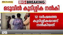 നാറാണമൂഴിയിലെ അധ്യാപികയുടെ 12 വർഷത്തെ ശമ്പള കുടിശ്ശിക ലഭിച്ചു