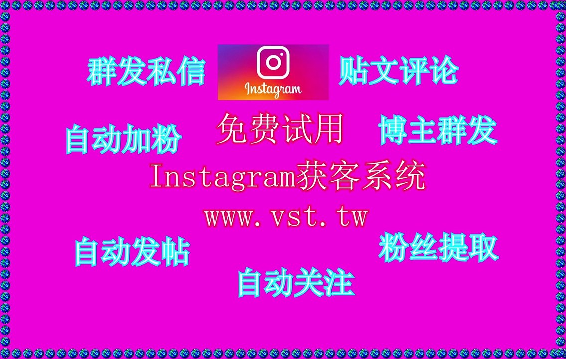 IG引流,Instagram营销,IG推广,Ins筛选,IG出海营销.