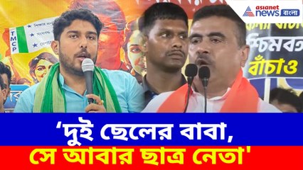 AI করে আমার ছবি বিকৃত করে পোস্ট করে, দুই ছেলের বাবা, সে আবার ছাত্র নেতা, কাকে বলছেন শুভেন্দু?