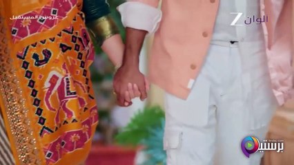 مسلسل عروس المستقبل الحلقة 52 الثانية والخمسون مدبلج HD