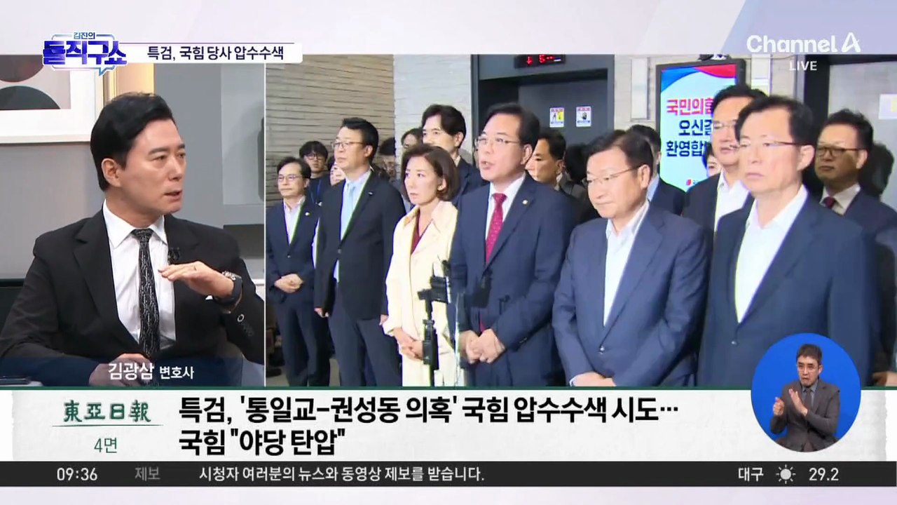 [핫피플]김건희 특검, 국민의힘 당사 전격 ‘압수수색’