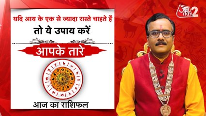 Astro Tips: यदि आय के एक से ज्यादा रास्ते चाहते हैं तो ये उपाय करें