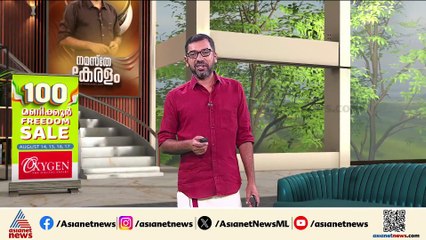 സംസ്ഥാനത്ത് ഇന്നും നാളെയും ശക്തമായ മഴയ്ക്ക് സാധ്യത | Innariyan 14 August 2025