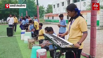 मनपाच्या विद्यार्थ्यांचं 'अनोखं बँड पथक'; तुटक्याफुटक्या वस्तूंचे बनवले वाद्य, महापालिकेच्या मुख्य ध्वजारोहण सोहळ्यात होणार सादरीकरण