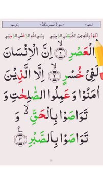 Wal Asr Surah Wal Asr Innal Insaana Wal Asr Surah Beautiful voice Wal Asr Surah Ki Tafseer Wal Asr Innal Insaana Lafi Course