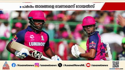 സഞ്ജു വരുമോ.. ഇല്ലയോ ? താര കൈമാറ്റ ചര്‍ച്ചകള്‍ സജീവമാക്കി ഫ്രാഞ്ചൈസികള്‍