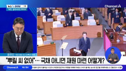 이 대통령 “씨앗 빌려서라도 뿌려야”…국채 발행 시사?