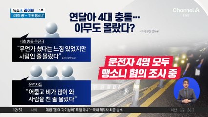 도로 위 남성 치고 간 차량 4대…아무도 몰랐다?