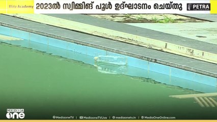 താനൂർ കാട്ടിലങ്ങാടിയിൽ ലക്ഷങ്ങൾ ചെലവഴിച്ച് സർക്കാർ നിർമിച്ച സ്വിമ്മിങ് പൂൾ നശിക്കുന്നു