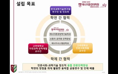 에너지환경대학원 입학생 오리엔테이션 자료