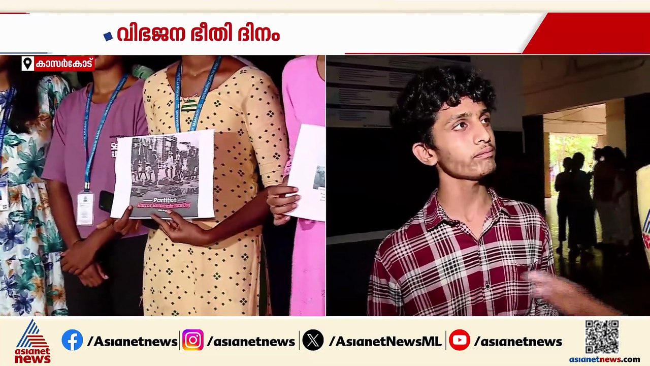 കാസര്‍കോട് ഗവ.കോളേജില്‍ വിഭജനഭീതി ദിനാചരണം നടത്തി എബിവിപി