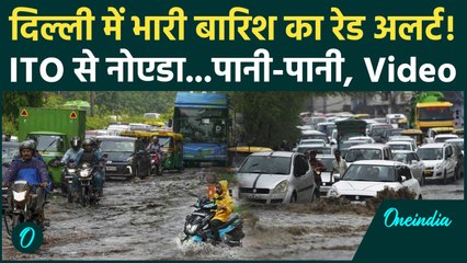 Weather Update: Delhi-NCR में भारी बारिश, सड़कें बनीं तालाब देखें Video | वनइंडिया हिंदी