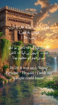Paradise awaits… if only they knew. 🌿✨ #QuranVerse #SurahYaseen #Guidance #Truth #Faith #Paradise #IslamicReminder #QuranQuotes #HeavenlyPromise