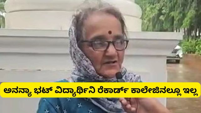 ಧರ್ಮಸ್ಥಳ ಬುರುಡೆ ಪುರಾಣ: ಅನನ್ಯ ಭಟ್ ಪ್ರಕರಣದಲ್ಲಿ ರೋಚಕ ಟ್ವಿಸ್ಟ್!