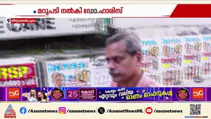 സർവീസ് ചട്ടലംഘനത്തിന് ക്ഷമാപണം; കാരണം കാണിക്കൽ നോട്ടീസിന് മറുപടി നൽകി ഡോ. ഹാരിസ്