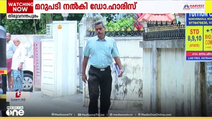കാരണംകാണിക്കല്‍ നോട്ടീസിന് മറുപടി നല്‍കി ഡോ. ഹാരിസ് ചിറക്കൽ; 'ശസ്ത്രക്രിയ മുടങ്ങിയതില്‍ വീഴ്ചയില്ല'