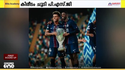 യുവേഫ സൂപ്പർ കപ്പ്‍ കിരീടം PSGക്ക്; ടോട്ടൻഹാമിനെ മറികടന്നത് ഷൂട്ടൗട്ടിൽ