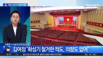김여정 “대남 확성기 철거한 적 없어…허망한 개꿈”