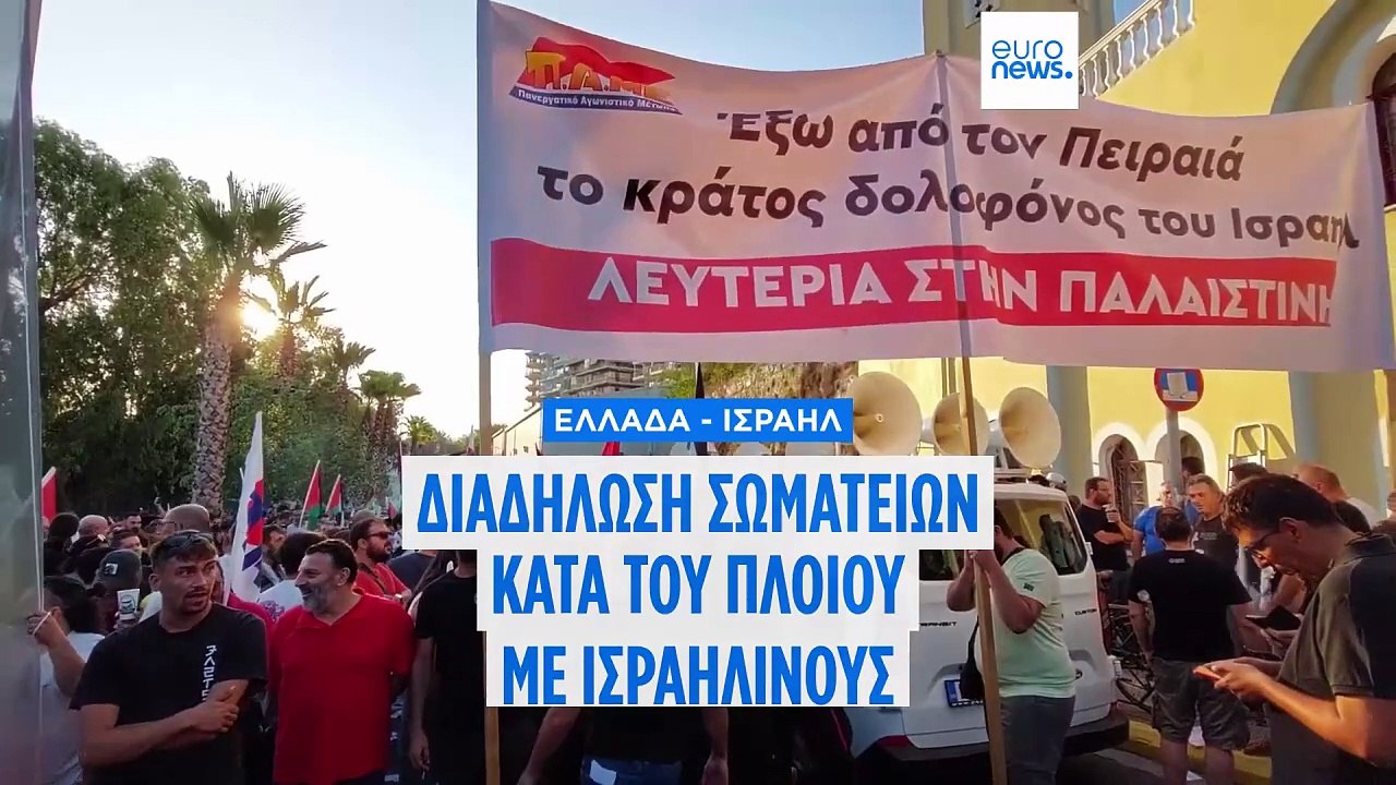 Διαδήλωση στον Πειραιά κατά του κρουαζιερόπλοιο...