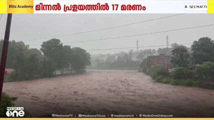 ജമ്മുകശ്മീരിൽ മിന്നൽ പ്രളയം; 17 മരണം. നിരവധി പേരെ കാണാതായി
