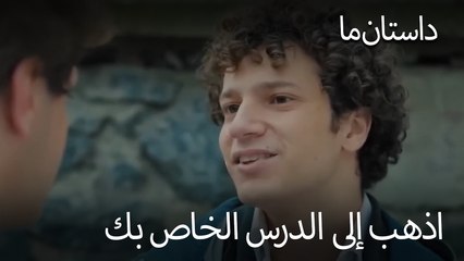 اذهب إلى الدرس الخاص بك - حکایت ما