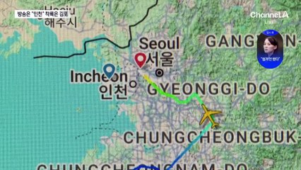 인천 도착했다더니 김포?…승객 분통