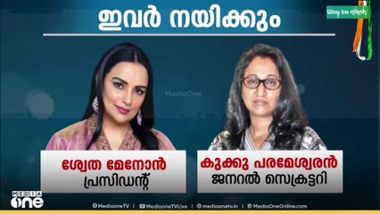 AMMAയെ ഇനി ശ്വേത നയിക്കും; ലഭിച്ചത് 159 വോട്ടുകൾ; തലപ്പത്തേക്ക് വനിതകൾ; മാറ്റത്തിനൊരുങ്ങി താരസംഘടന