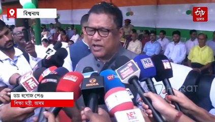 তিনি বৰণীয়া জাতীয় পতাকা নীল আকাশত উৰে...