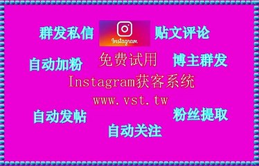 Ins发帖,IG行销,Instagram群控,IG拓客,Ins私信.