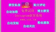 Instagram加好友,IG群控,Ins脚本,Ins机器人,IG霸屏.