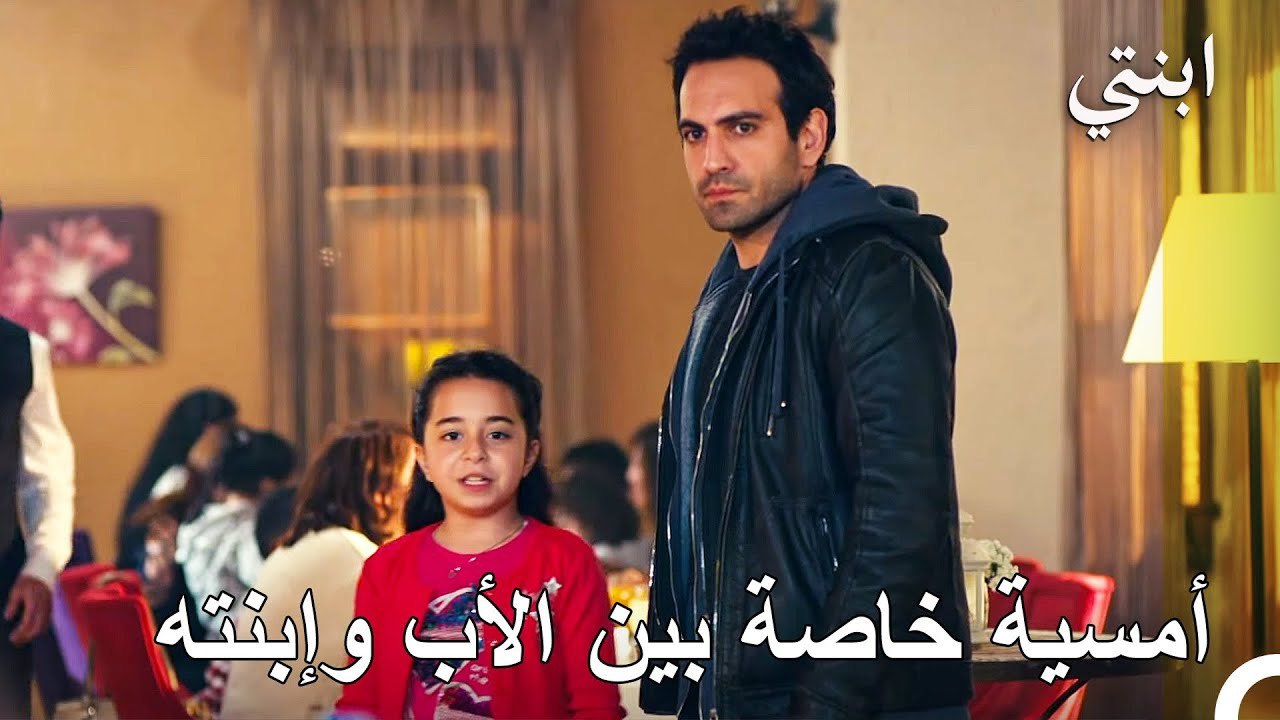 دمير وأويكو في رحلة مدرسية - ابنتي