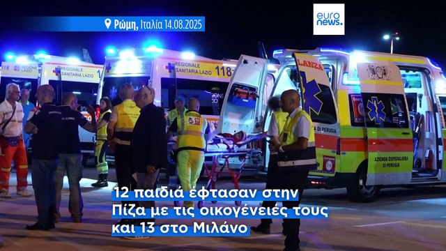 Δεκάδες παιδιά από τη Γάζα διακομίστηκαν για νοσηλεία στην Ιταλία