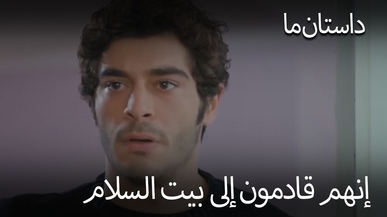 إنهم قادمون إلى بيت السلام - حکایت ما