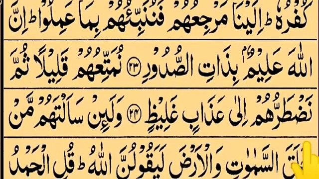 Surah Luqman (Ruku No 3) With Arabic Text HD | Tajweed Ul Quran Academy