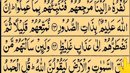 "Surah Luqman (Ruku No 3) With Arabic Text HD | Tajweed Ul Quran Academy"