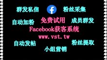 FB拉群,FB获客,Facebook脚本,Facebook采集,Facebook发帖.