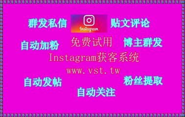 Instagram拉群,Ins营销,Instagram群成员群发,Ins采集器,Ins机器人.