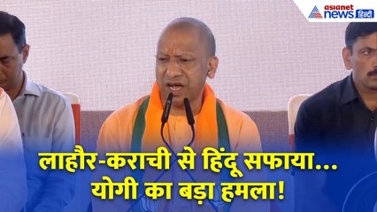 ‘1947 का जख्म आज भी हरा…’ योगी आदित्यनाथ ने कांग्रेस को जमकर कोसा