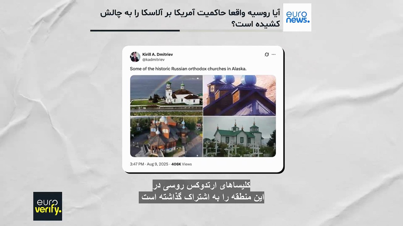 راستی‌آزمایی؛ آیا روسیه واقعا حاکمیت آمریکا بر آلاسکا را به چالش کشیده‌ است؟