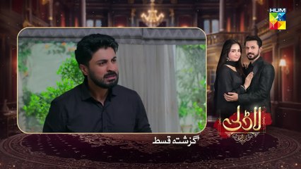 Laadli - Episode 20 - 14 August 25 [ Bilal Qureshi & Vaneeza & Asad Malik & Sukaina Khan ] HUM TV